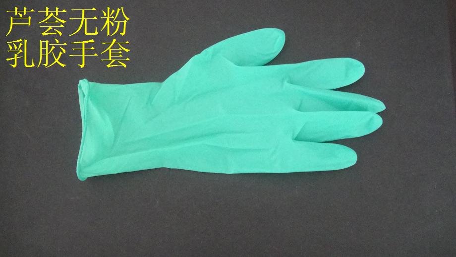 蘆薈無(wú)粉乳膠手套